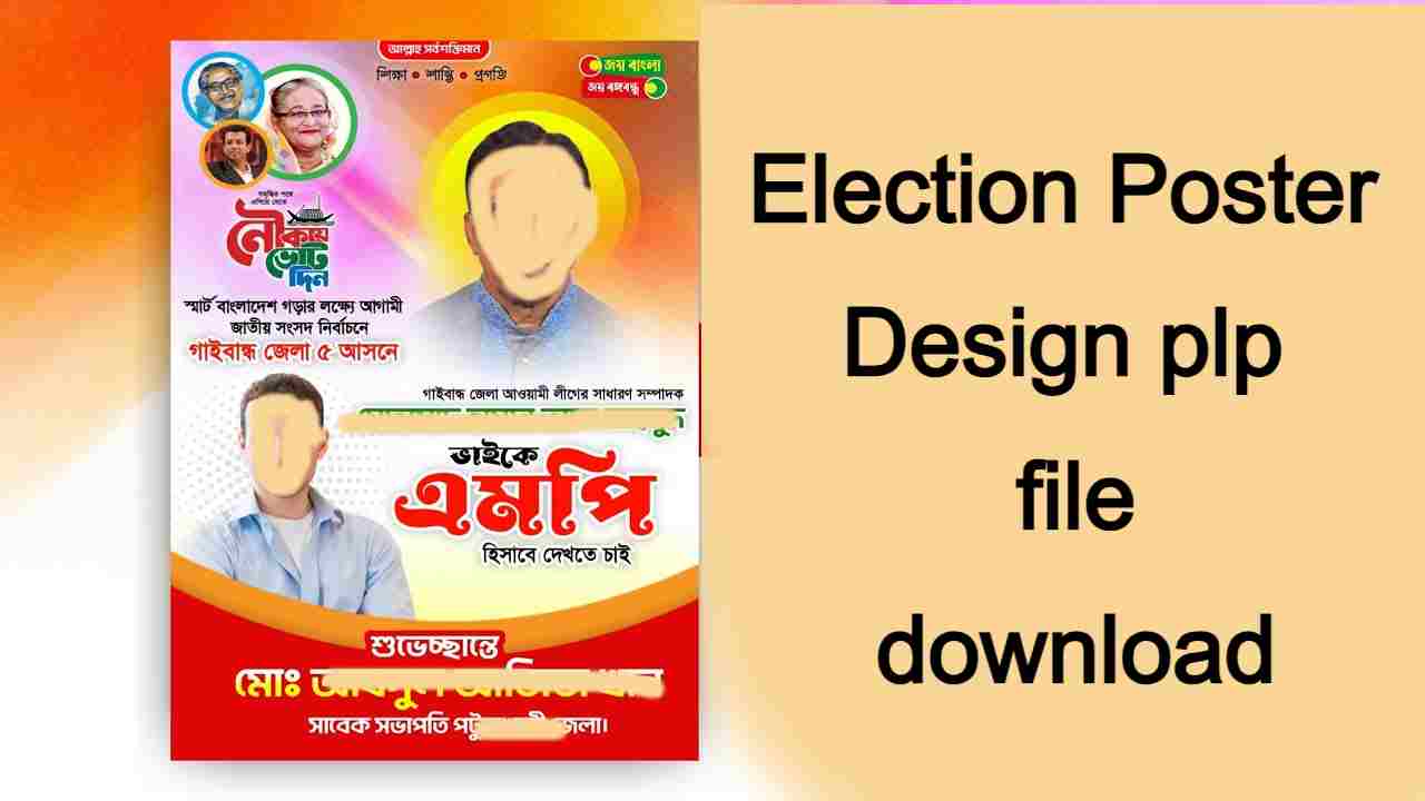 রাজনৈতিক plp file download 