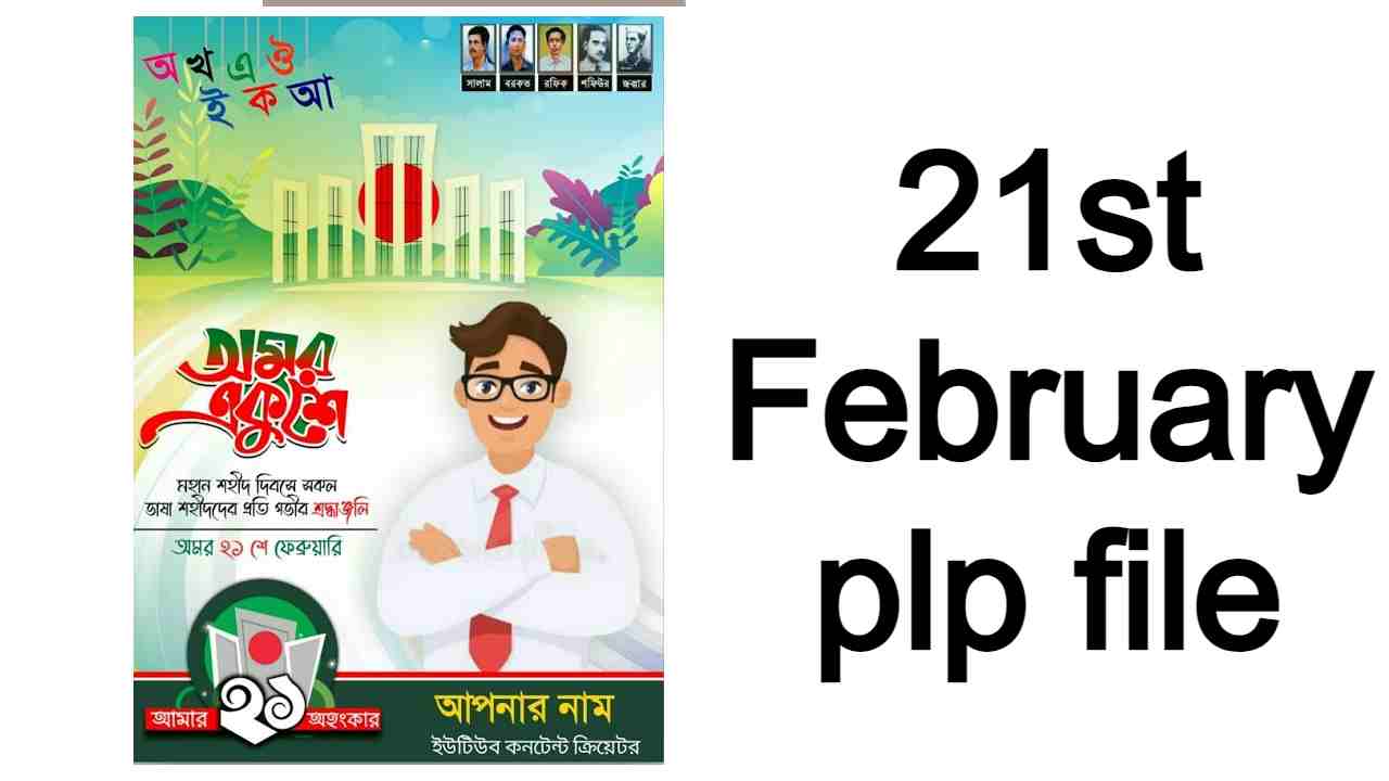 21st February plp file