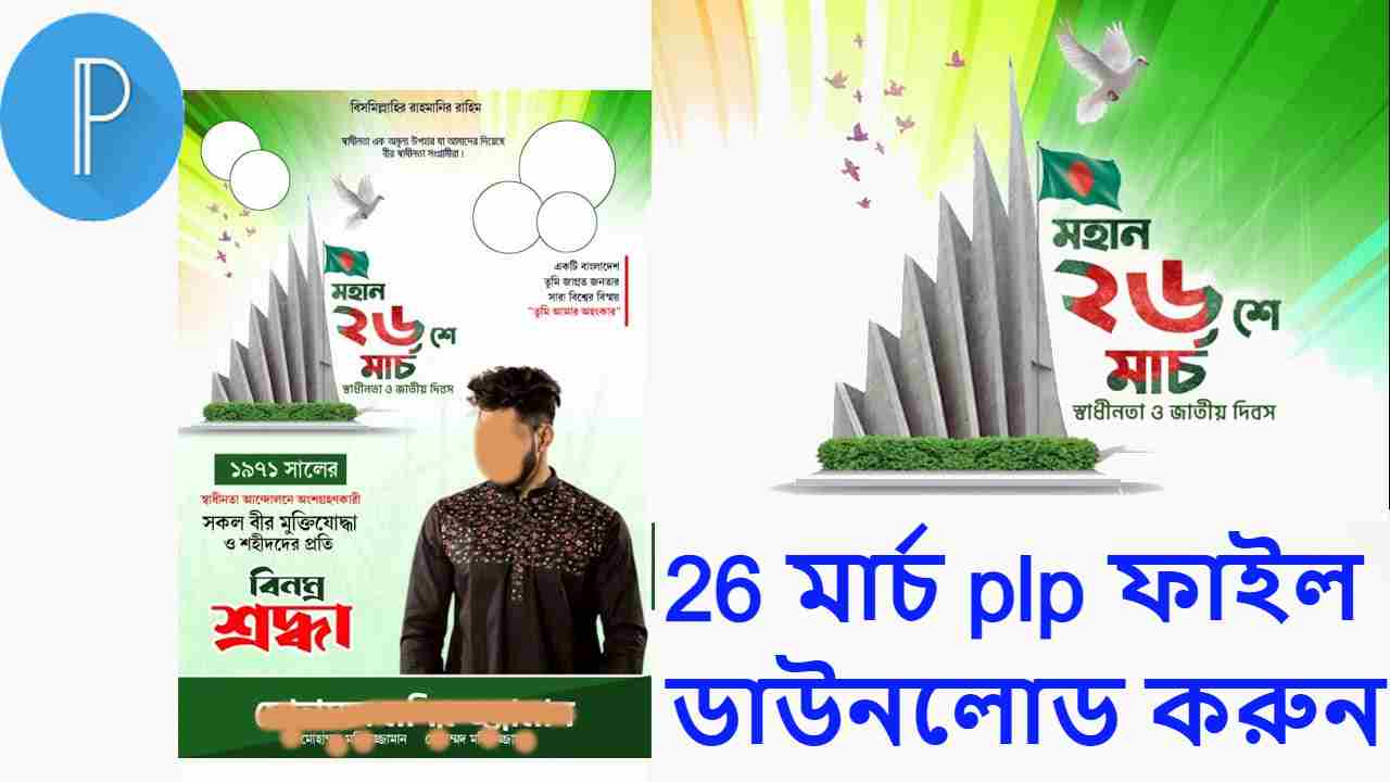  26 march plp file download